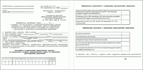 Медицинская справка печатается на чистом листе или двух. Это самый трудоемкий и дорогостоящий документ для водителей, меняющих права