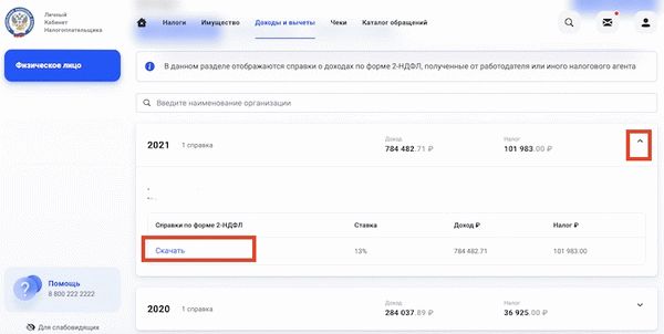 Где я могу получить скидку по подоходному налогу на 2 лица (2-НДФЛ) в 2025 году?