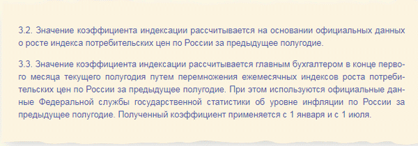 Размер корректировки заработной платы