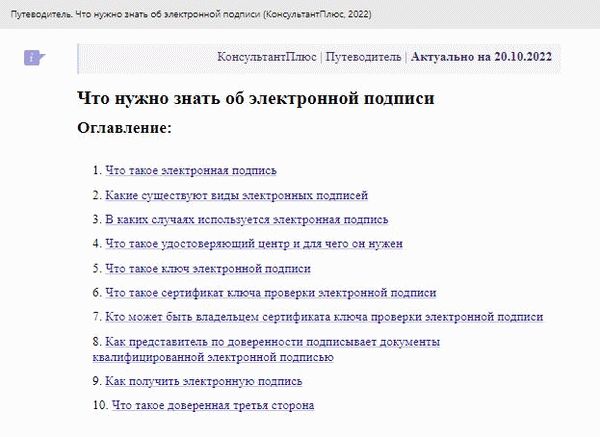 Информационная форма КонсультантПлюс: что нужно знать об онлайн-подписях