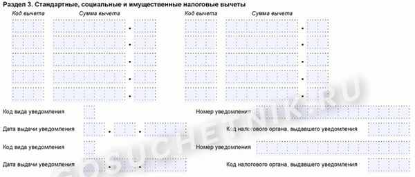 Информация о скидках по справке о доходах и налогах