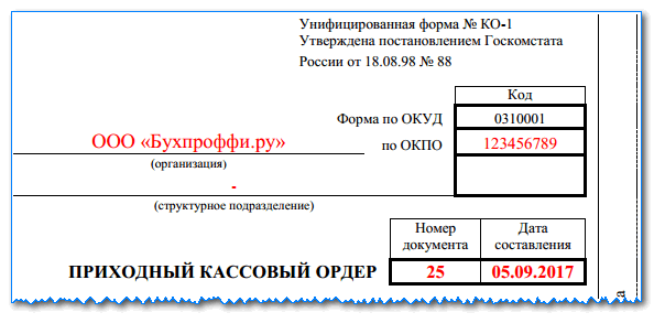 Доказательство инкассации денежных средств: примеры заполнения, бланк