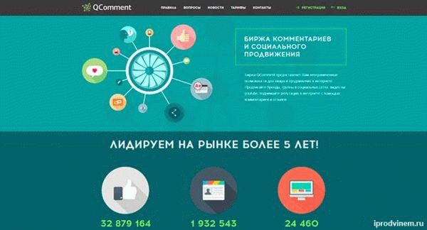 qcomment Зарабатывать деньги на комментариях и социальных сетях