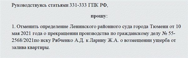 Обжалование судебного решения в гражданском порядке. Часть 2