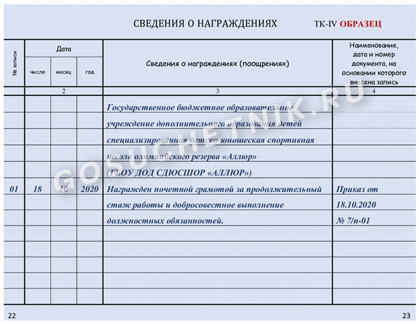 Подписка о приеме на работу образец в трудовой книжке для назначения