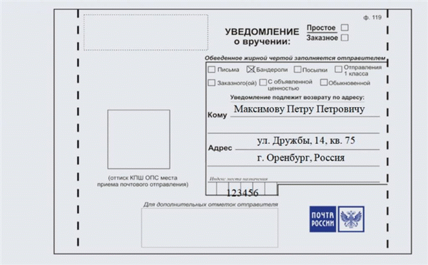 119 Образец бланка подтверждения возврата