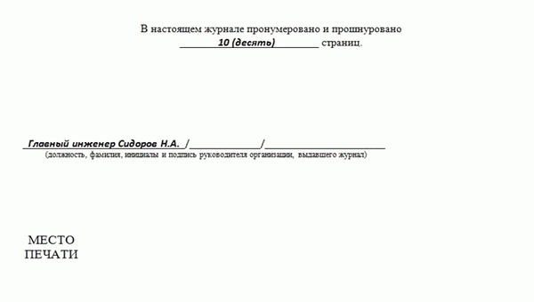 Последняя страница скрепляется печатью компании