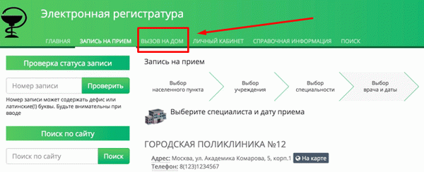 Используйте электронные регистры для врачей