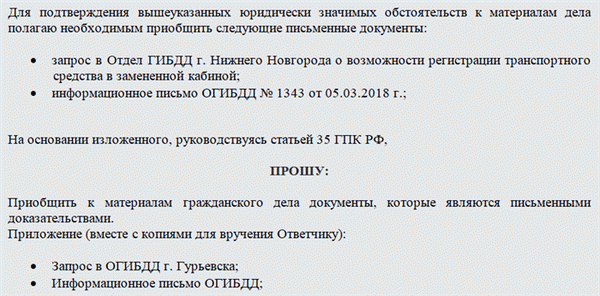 Заявления о приобщении документации к материалам дела. Часть 2