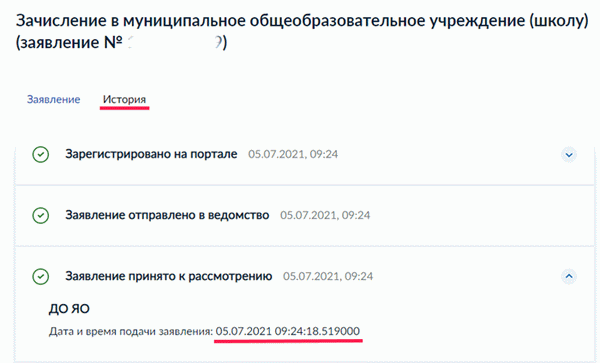 Время подачи заявления . png.