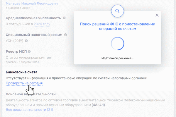 Пример. Нет информации о замороженном счете