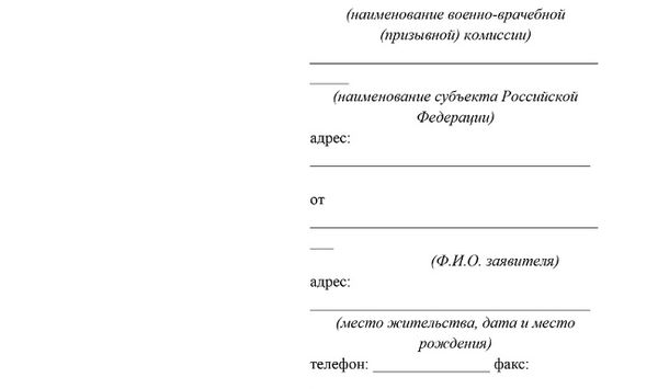 Заявление о нарушении решения ВК и заключения врача&lt; PAN&gt; Да, соответствующая категория означает, что гражданин признан годным к службе.