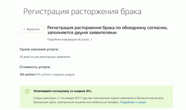 Госпошлина за развод со скидкой.