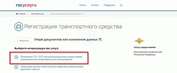 Восстановление регистрационного удостоверения транспортного средства