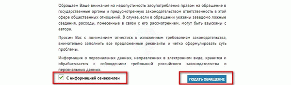 Инструкции по электронной подаче жалоб через официальный сайт дорожного движения