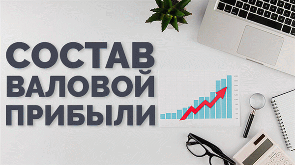 Что представляет собой валовая маржа?