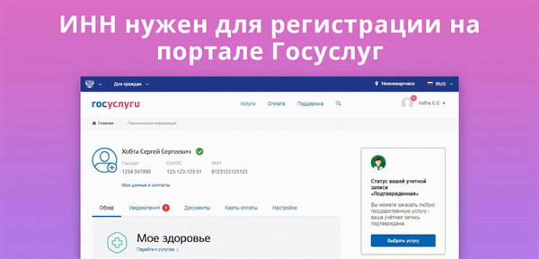 Для регистрации на портале государственных услуг требуется идентификационный номер налогоплательщика.