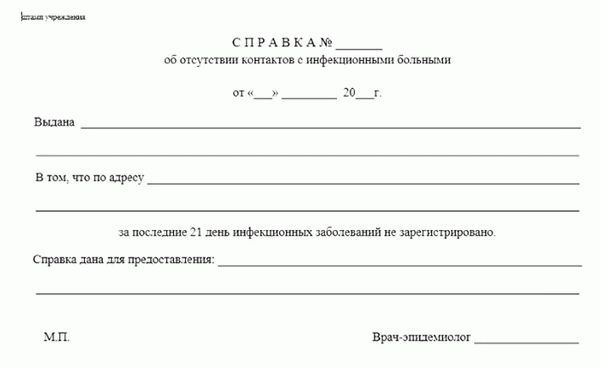 Как выглядит эпидемиологическая справка?