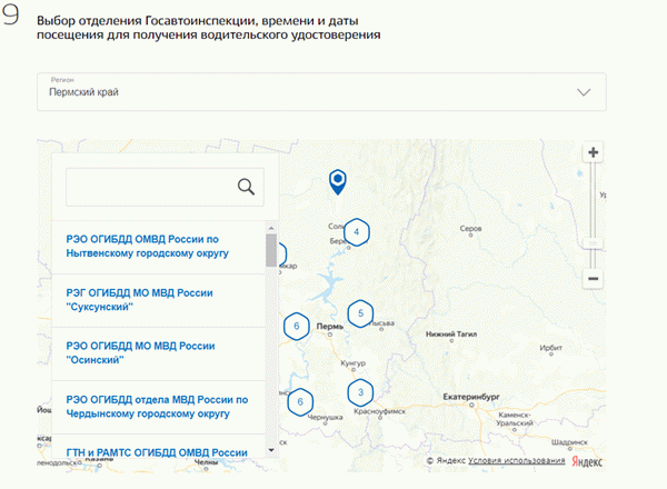 Выберите дорожную полицию для регистрации