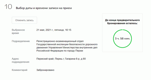 Зарегистрируйтесь для получения водительского удостоверения