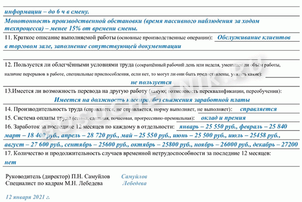 Пример заполнения производственной функции для учета инвалидности 2021