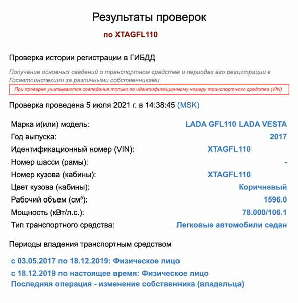 Вы можете проверить регистрационные данные синим текстом ниже. Это поможет подтвердить слова продавца о том, что Он является единственным владельцем автомобиля и никто до него не владел этим автомобилем.