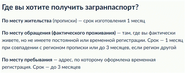 Сколько времени занимает получение нового паспорта через госуслуги?