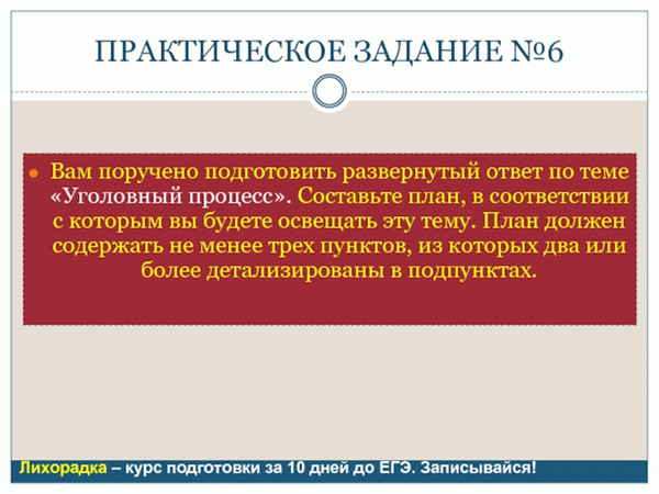 Ответы на практическое задание №6 1. Уголовный процесс - следственные действия