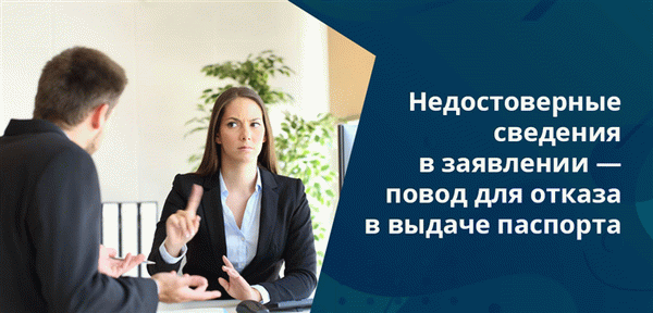 Если гражданин хочет получить паспорт, но у него уже есть действующий документ, ему будет отказано в получении