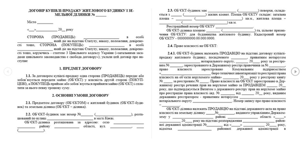 Договор купли-продажи на жилую площадь