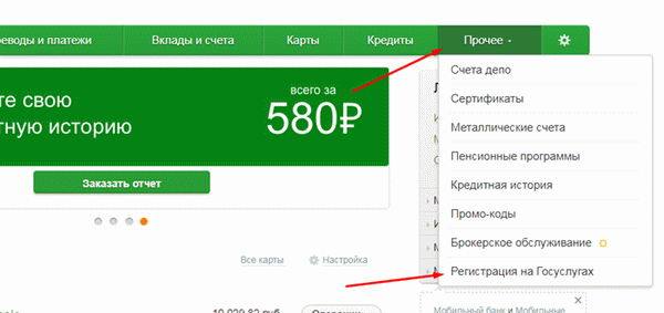 Использование Сбербанка для регистрации