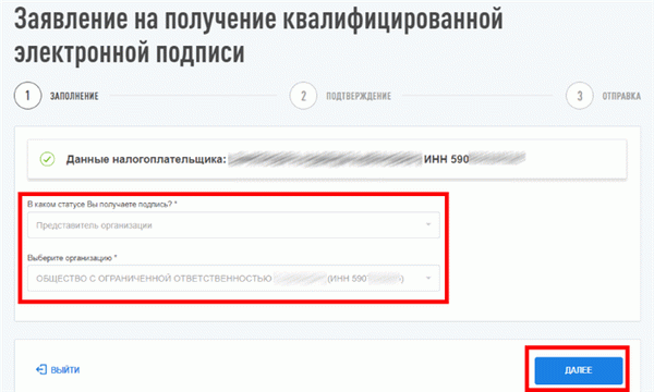 Выберите компанию, для которой вы хотите подать заявление на получение электронной подписи от Федеральной налоговой службы