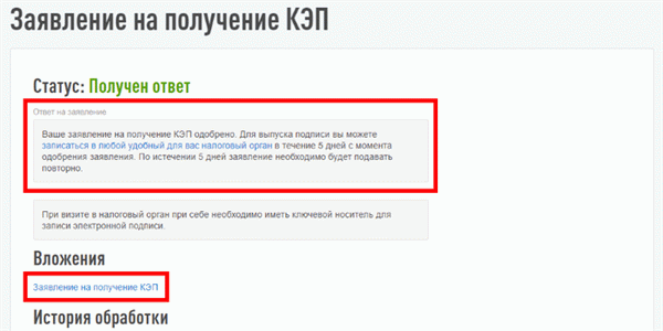 Ответ на получение электронной подписи от Федеральной налоговой службы