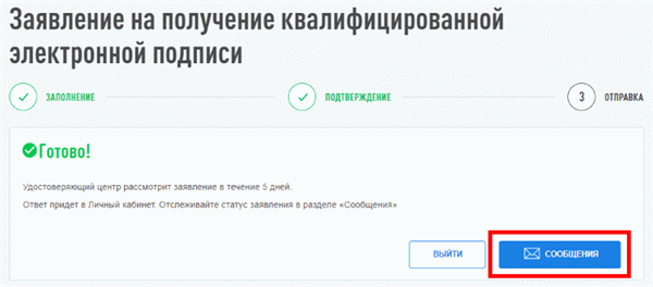 Подайте заявление в администрацию Российской Федерации