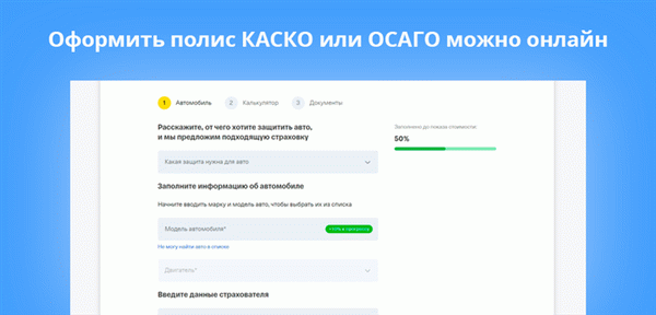 Страховку КАСКО или ОСАГО можно приобрести в электронном виде