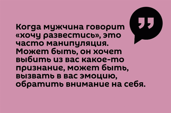 Будьте в курсе того, что муж хочет развестись