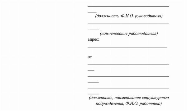 Скачать бланк заявления на оплачиваемый отпуск .