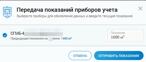 Счетчик