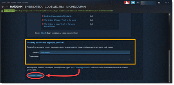 Как получить возврат денег в Steam