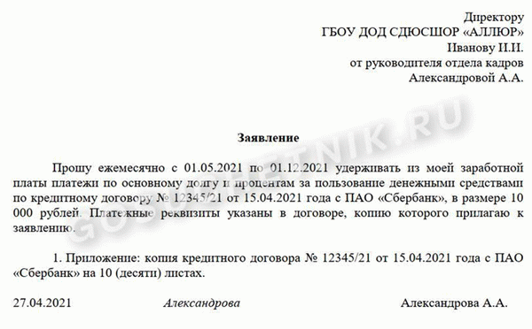 Образцы заявлений на удержание заработной платы по заявлению работника.