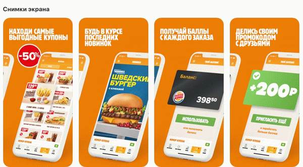 Приложение Burger King