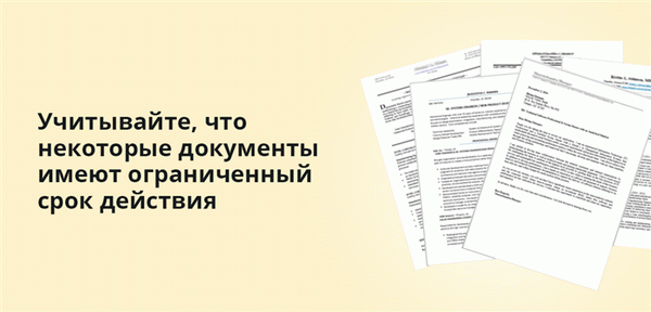 Обратите внимание, что некоторые документы имеют ограниченную силу