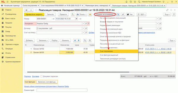 Рис. 8 Создание счета-фактуры на основе накладных