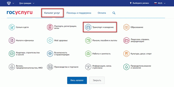 Портал государственных услуг - транспорт и вождение