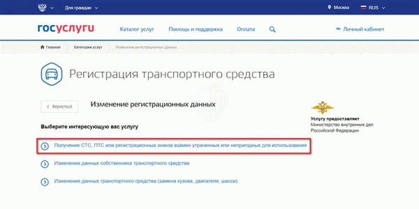 Портал Госуслуги - получить новое свидетельство о регистрации транспортного средства