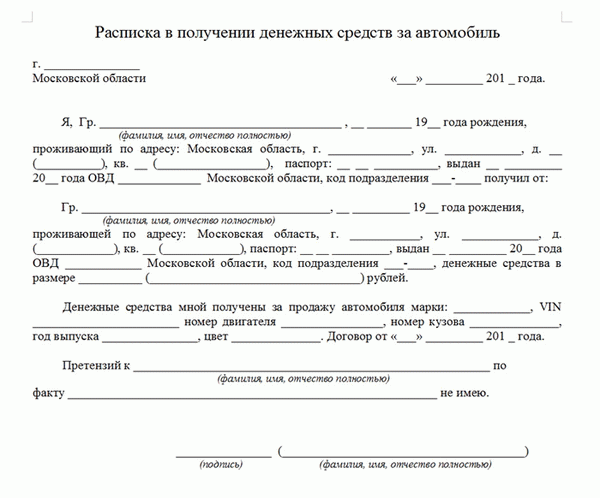 Принцип документации 'Доказательство получения денежных средств за автомобиль'.