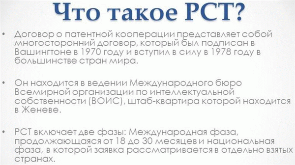 Что такое договор о патентном сотрудничестве?