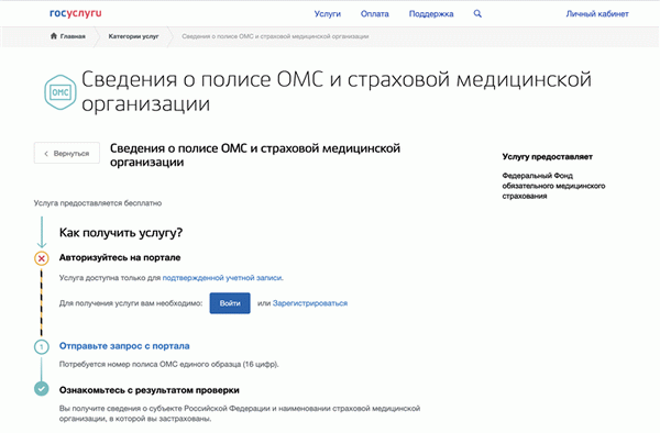 Как узнать номер полиса ДМС по номеру страховки жизни