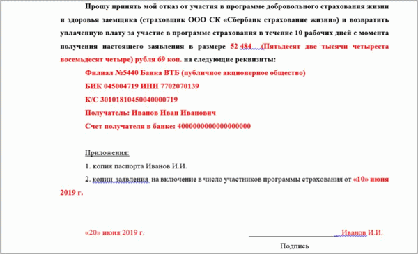 Возврат страховки по кредитам Сбербанка: пошаговая инструкция