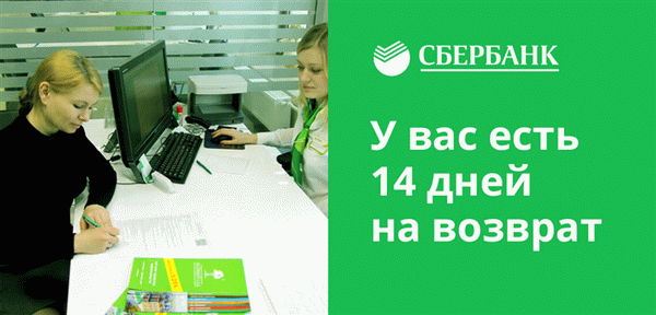 В период ожидания у заемщика есть 14 дней, чтобы отказаться от страховки и вернуть деньги.